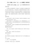 《5.6.2函数y=Asin(ωx+φ)的图像》教学设计